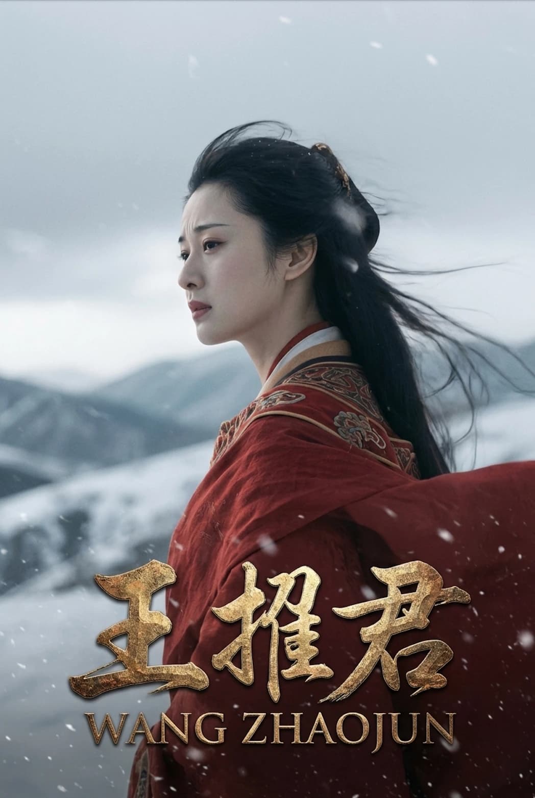 Wang Zhaojun